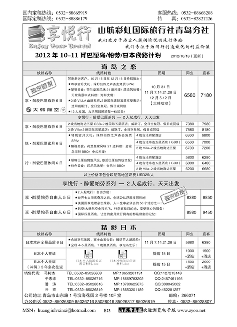 P73享悦行-彩虹国旅青岛分社