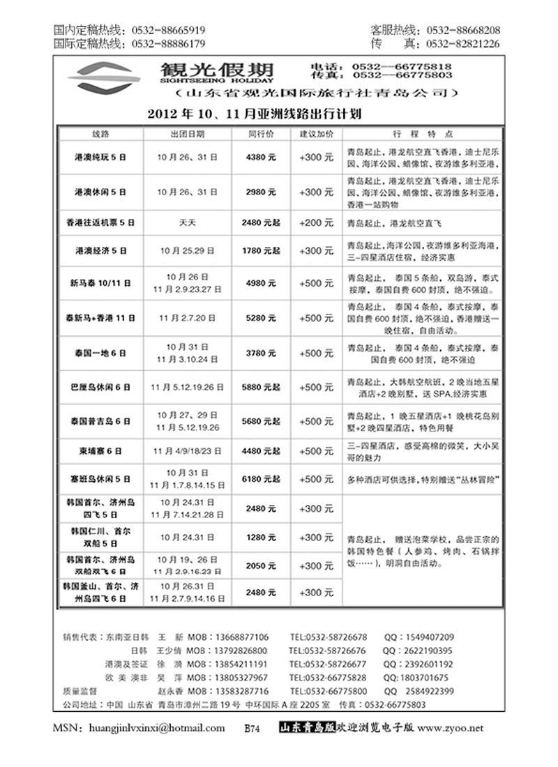 P74观光假期出境同业报价