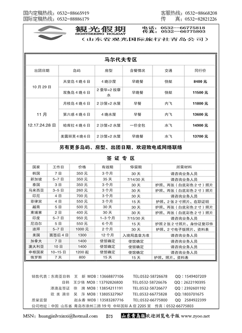 P75观光假期出境同业报价