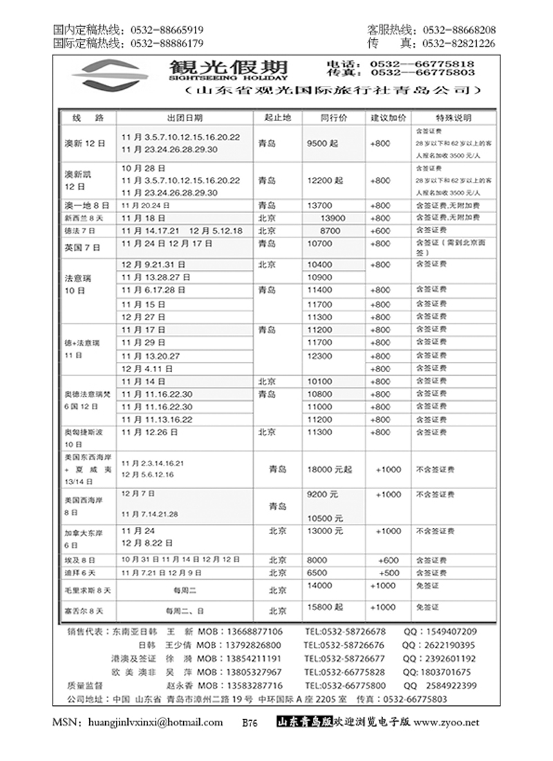 P76观光假期出境同业报价