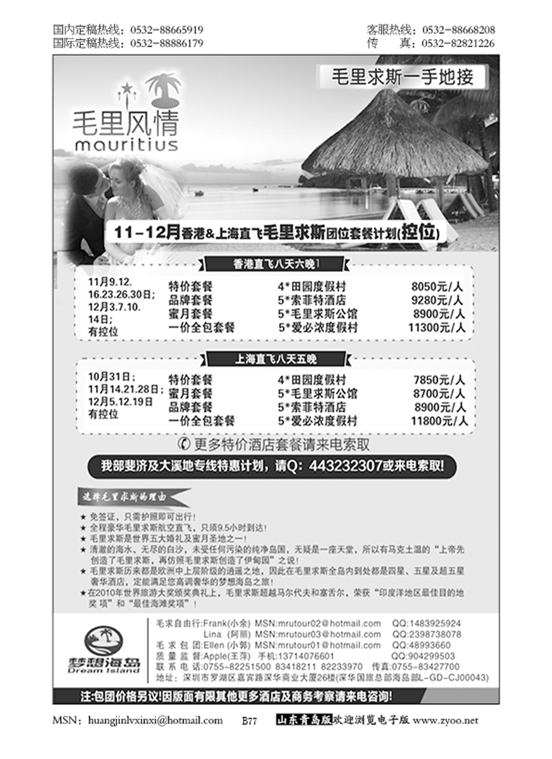 P77毛里求斯、斐济、大溪地专业地接－梦想海岛