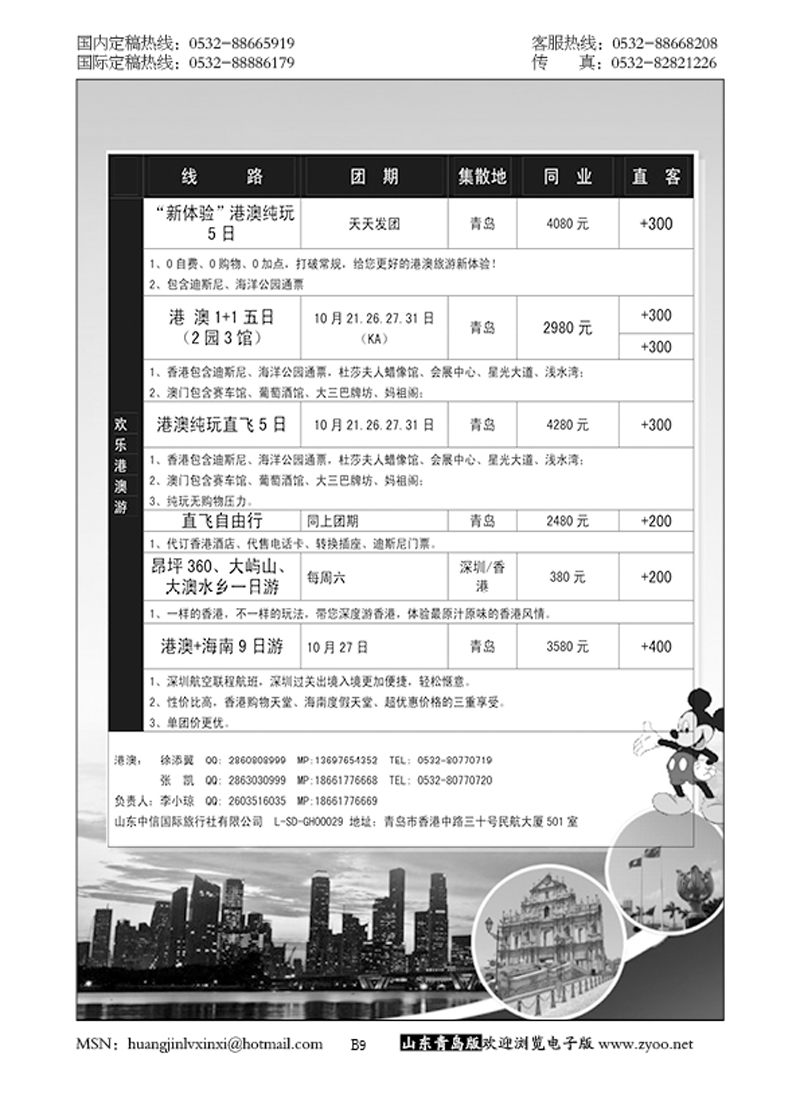 P9怡然假期