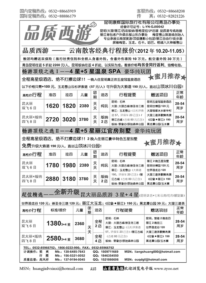 P18品质西游-云南新疆西藏专线