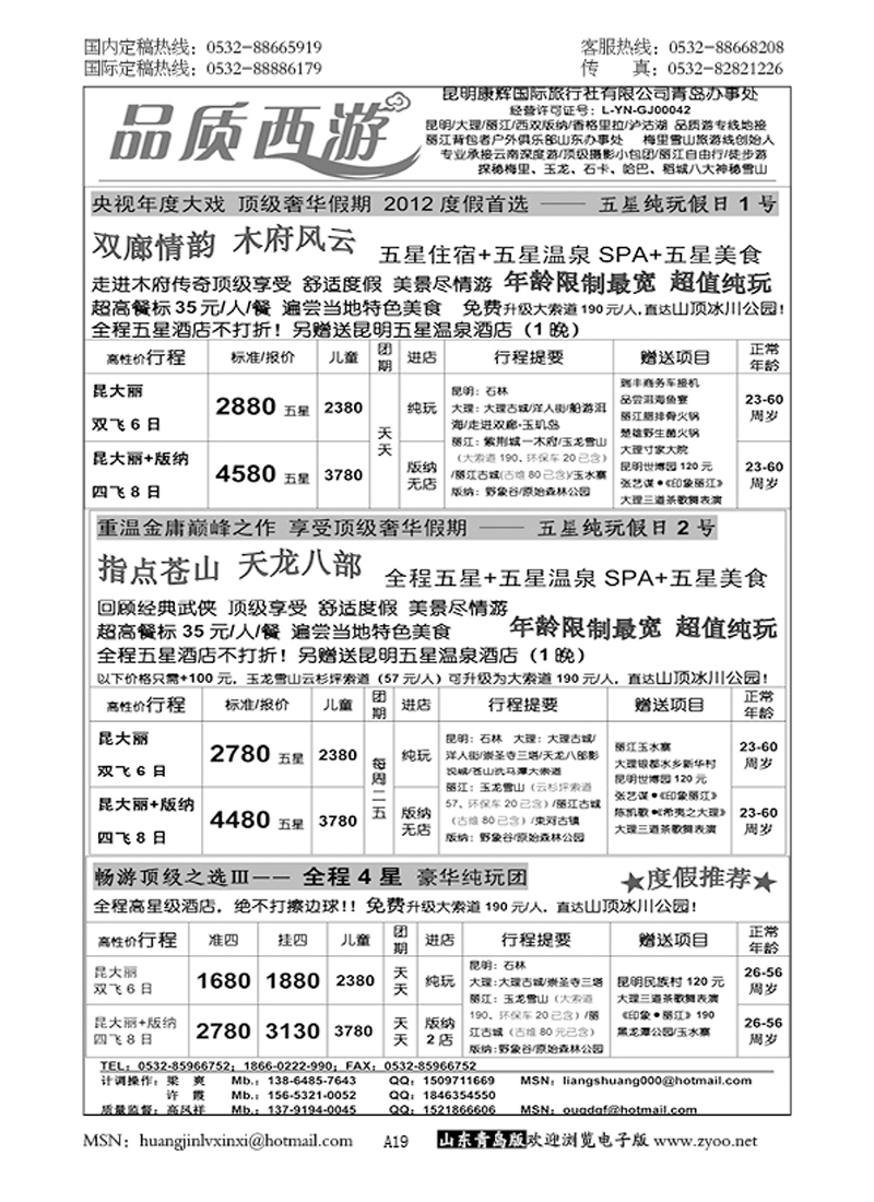 P19品质西游-云南新疆西藏专线