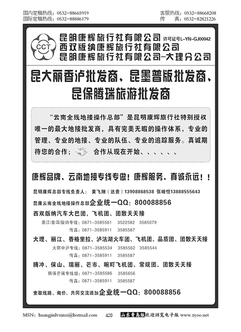 P20昆明康辉云南地接操作总部