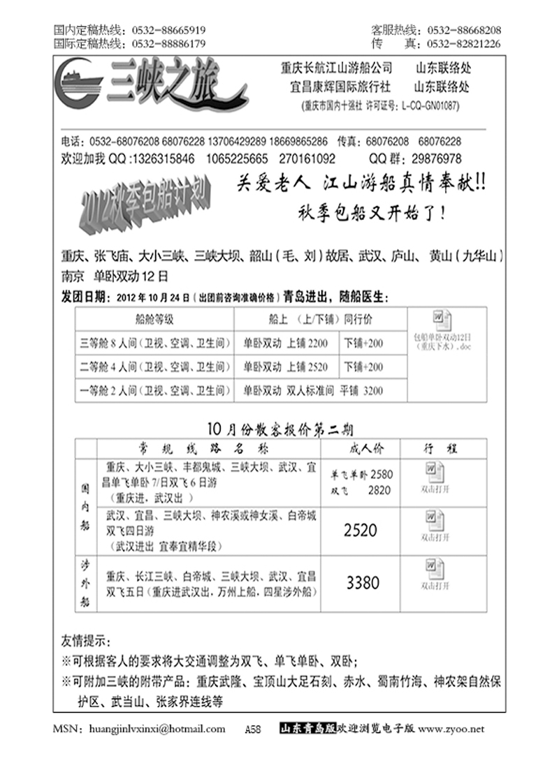 P58三峡之旅