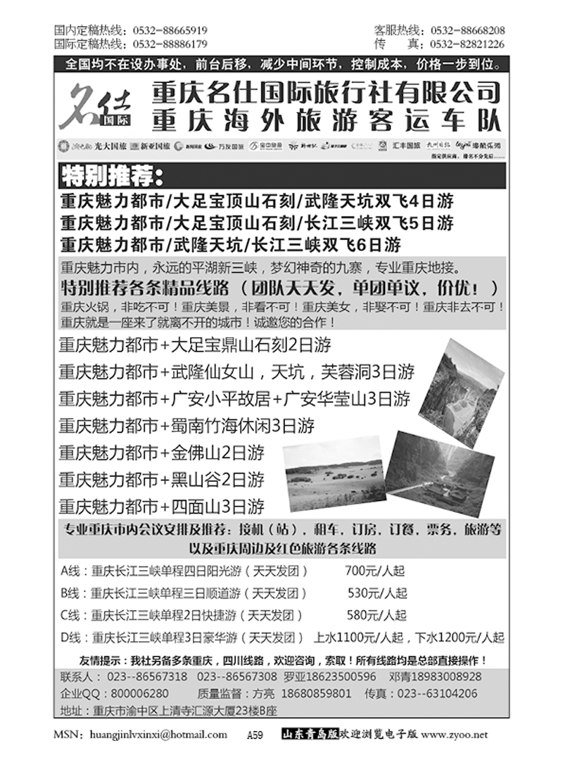 P59重庆名仕国际旅行社