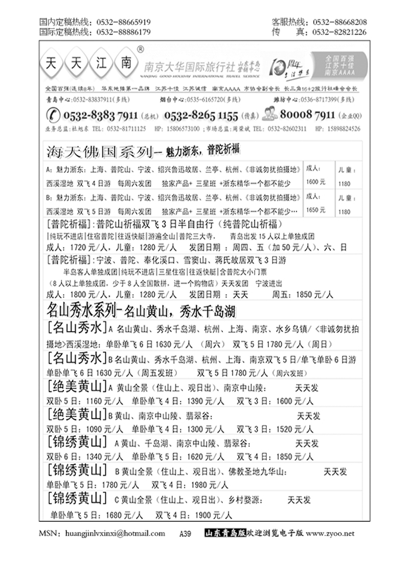 P39天天江南