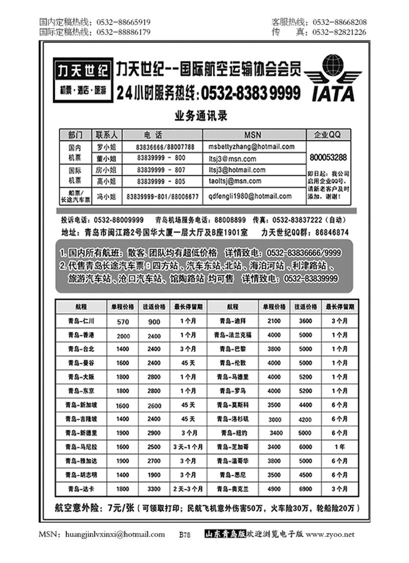 P78力天世纪