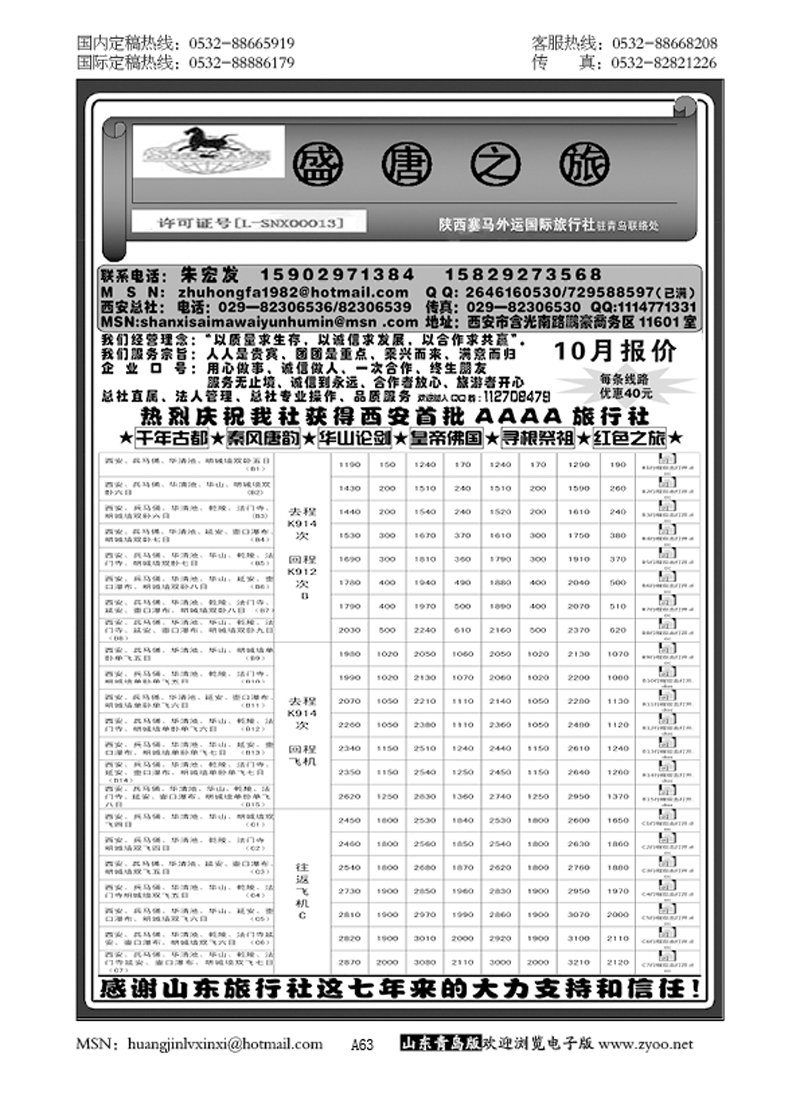 P63盛唐之旅