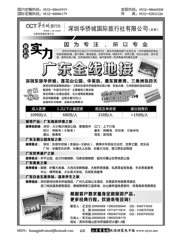 P26深圳华侨城旅行社—广东全线地接