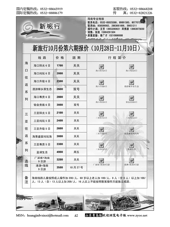 P2新旅行……粤、琼、桂专线