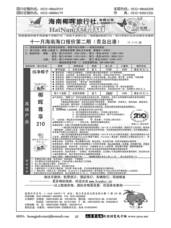 P5海南椰晖