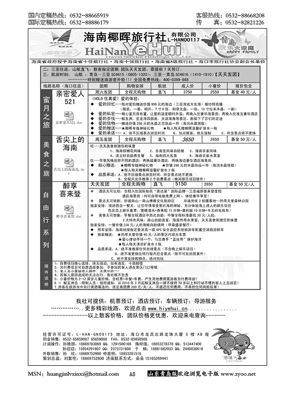 P8海南椰晖
