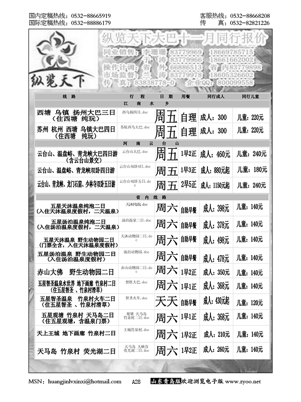 P28纵览天下—大巴专线……山东省内专版