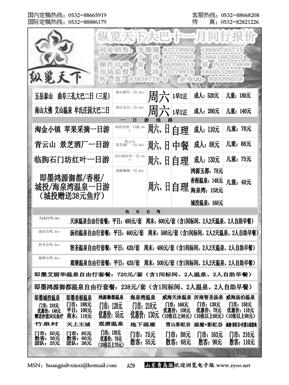 P29纵览天下—大巴专线