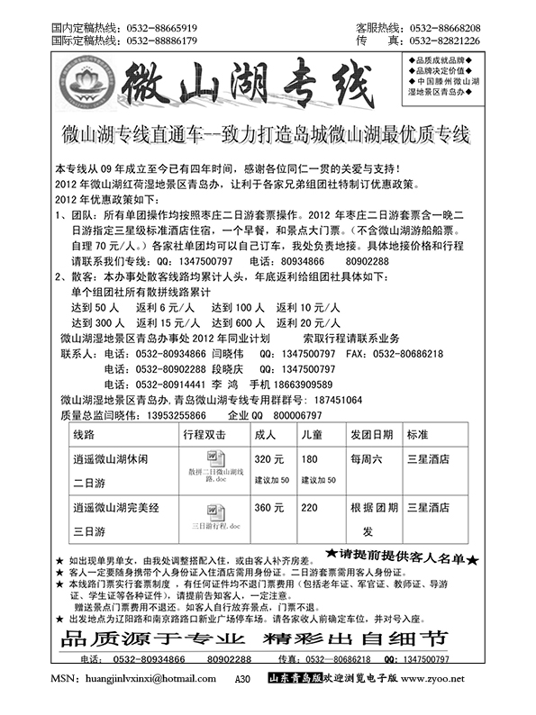 P30微山湖专线