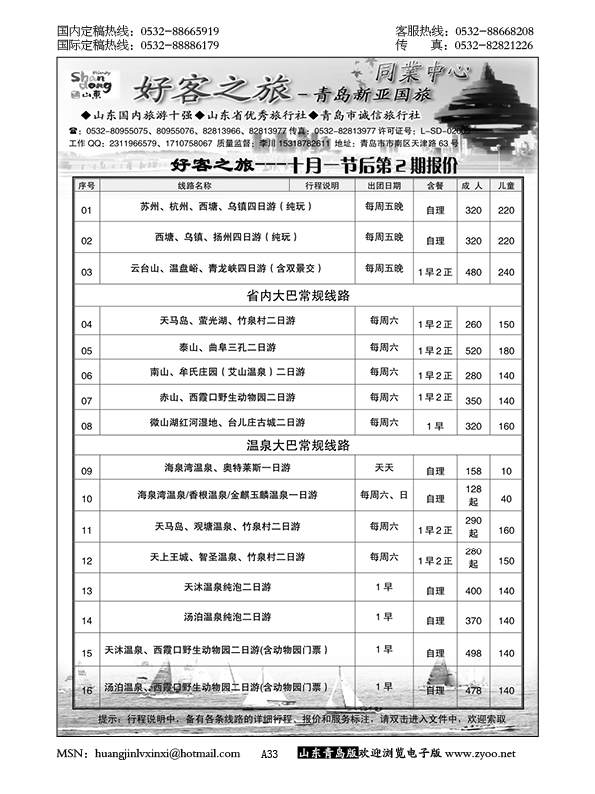 P33好客之旅—青岛新亚国旅