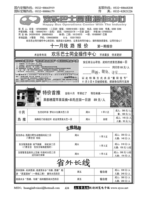 P34欢乐巴士