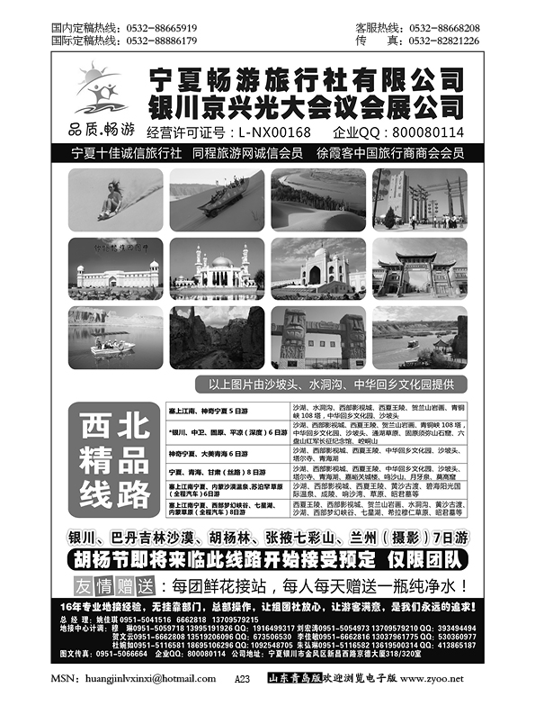 P23宁夏畅游旅行社……西北专线