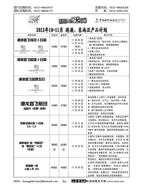 P11中旅总社-港澳东南亚专线