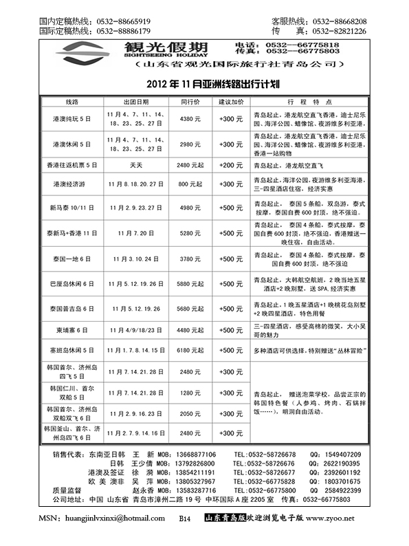 P14观光假期出境同业报价