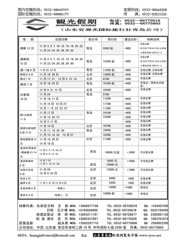 P16观光假期出境同业报价