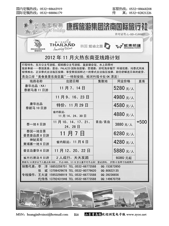 P20康华假期