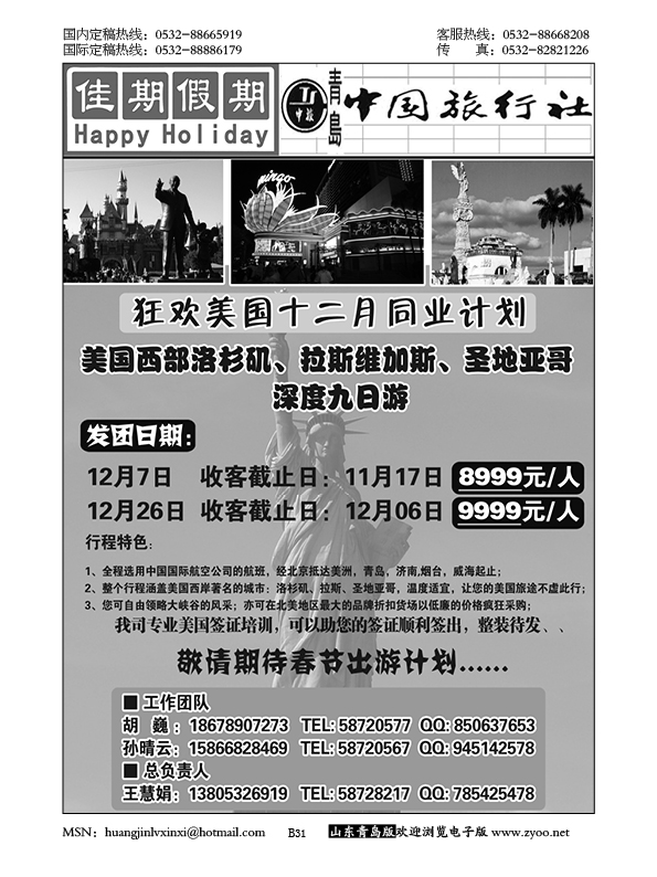 P31青岛中旅高端客户中心
