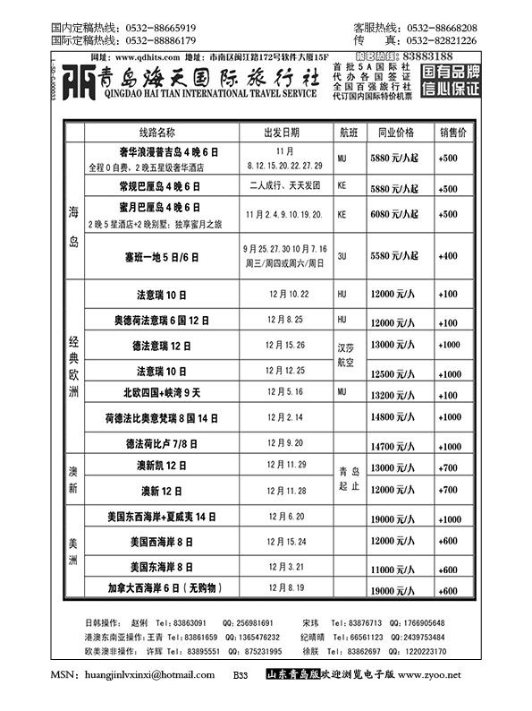 P33青岛海天国际旅行社