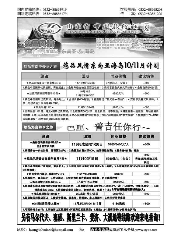 P34山东省中国旅行社青岛分社——悠品风情