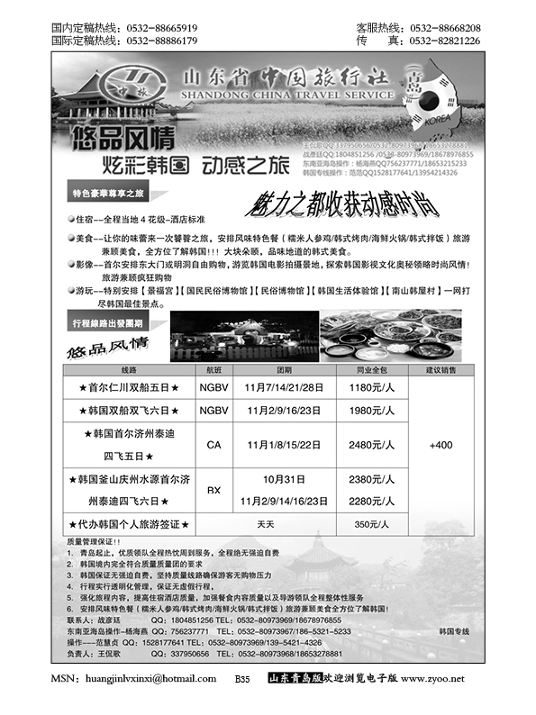 P35山东省中国旅行社青岛分社——悠品风情