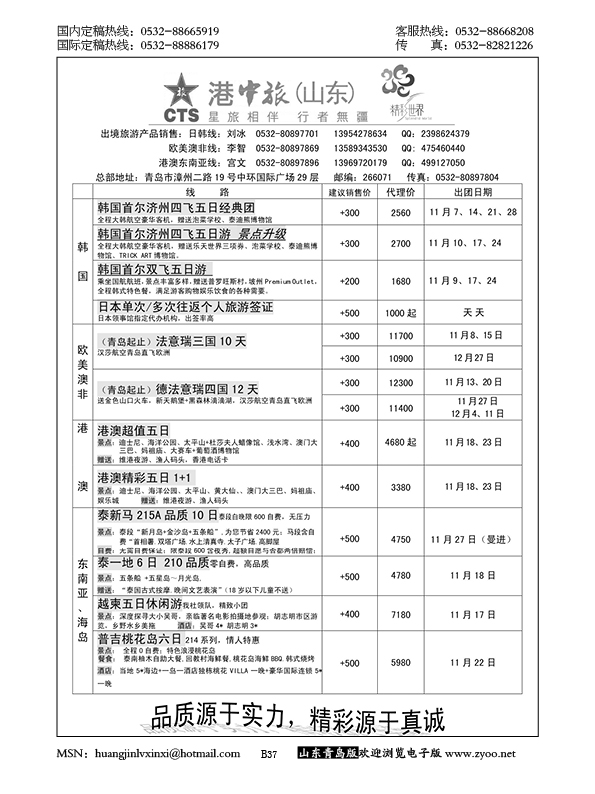 P37港中旅