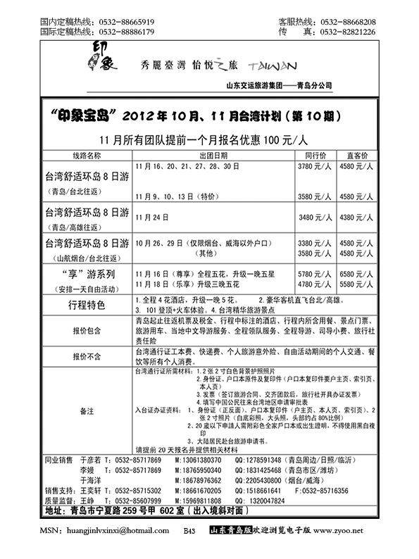 P43印象宝岛