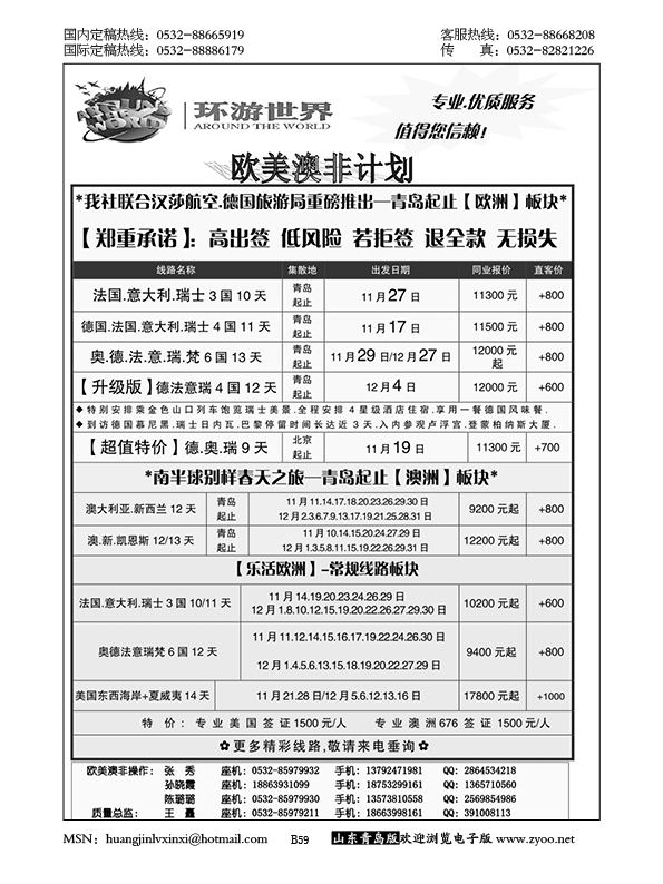 P59环游世界