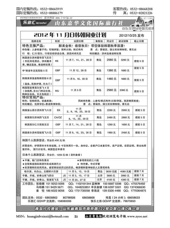 P5乐游汇—山东嘉华文化国际旅行社青岛分社