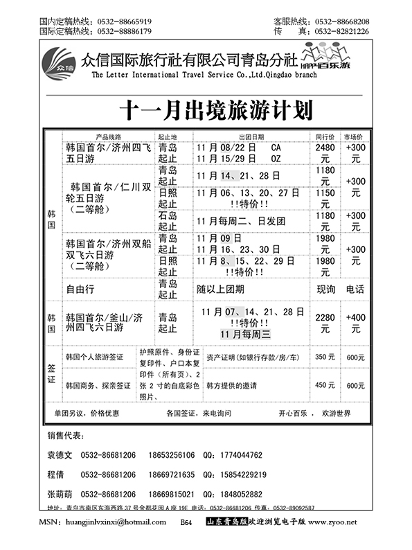 P64济南众信国际旅行社有限公司青岛分社