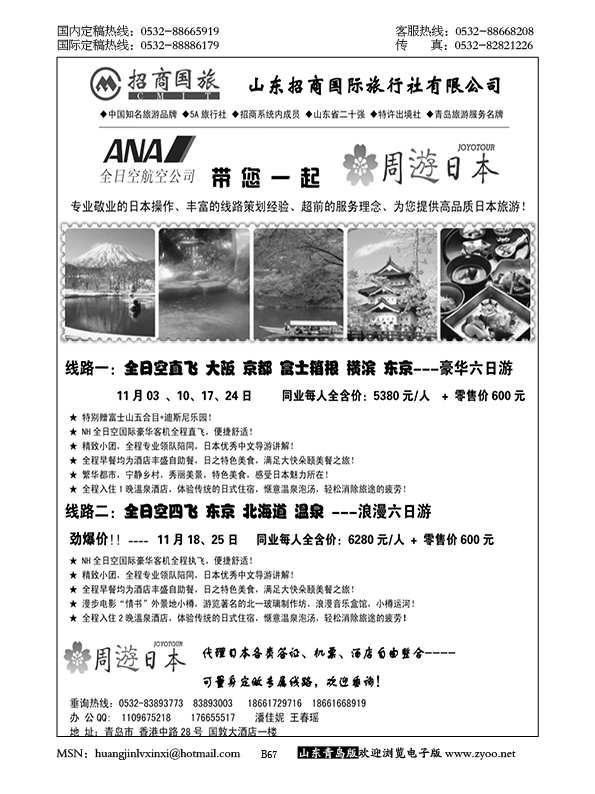 P67山东招商国际旅行社—招游天下