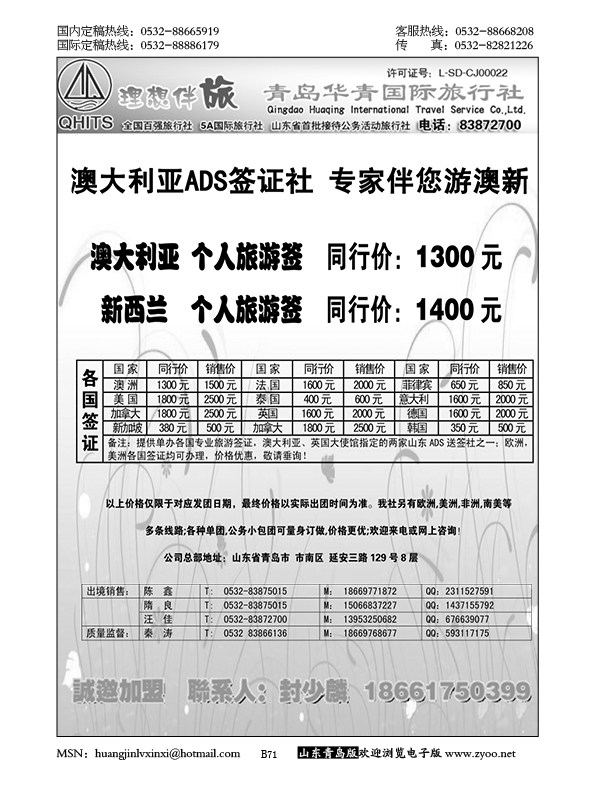 P71华青国旅