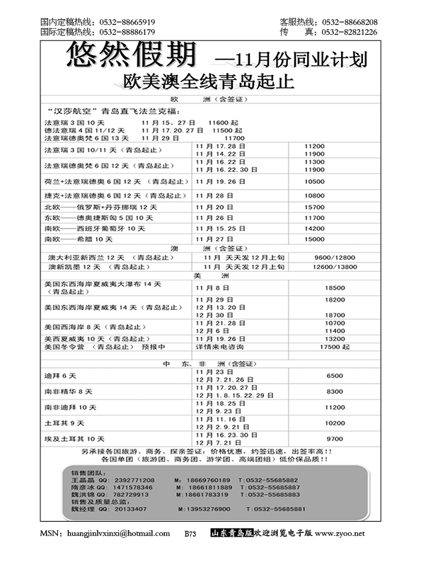 P73悠然假期