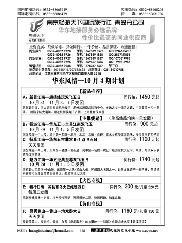 P48华东风情--南京畅游天下国际旅行社江、浙、沪、皖专线