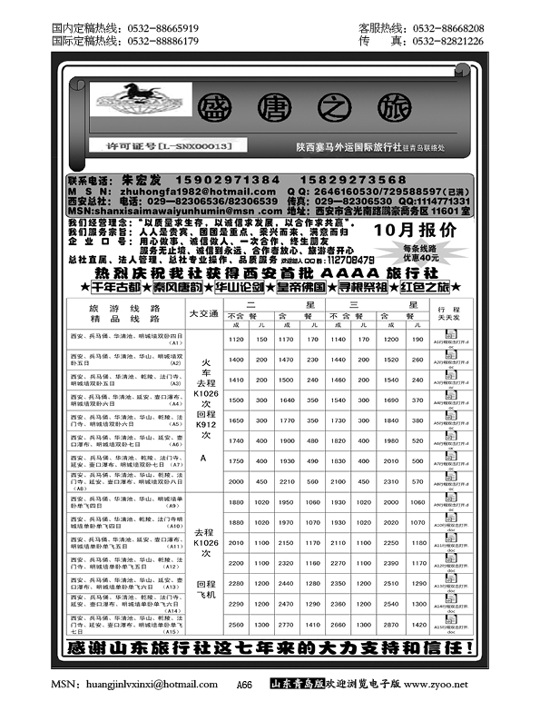P66盛唐之旅