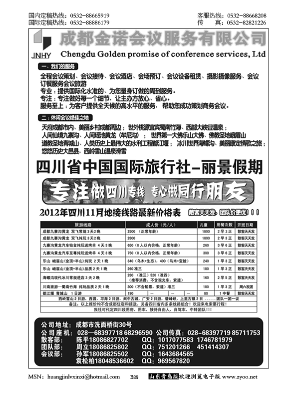 P89成都金诺会议服务有限公司
