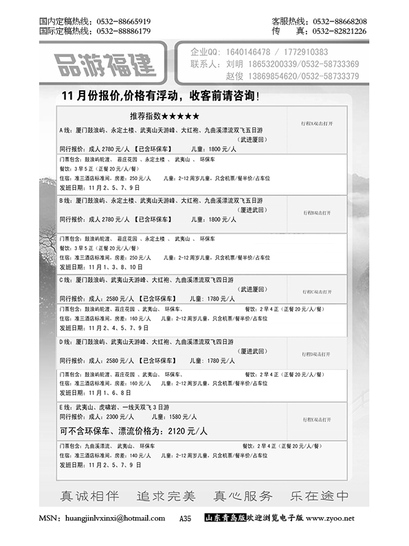 P35品游福建