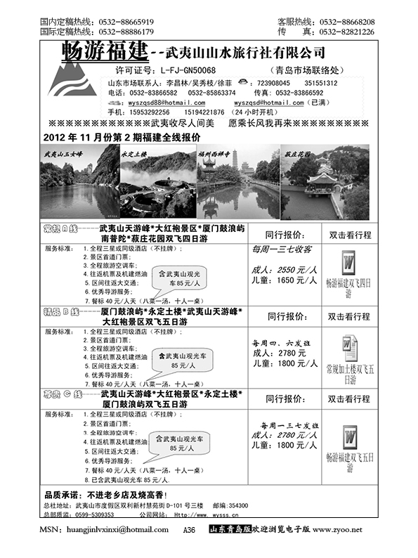 P36畅游福建