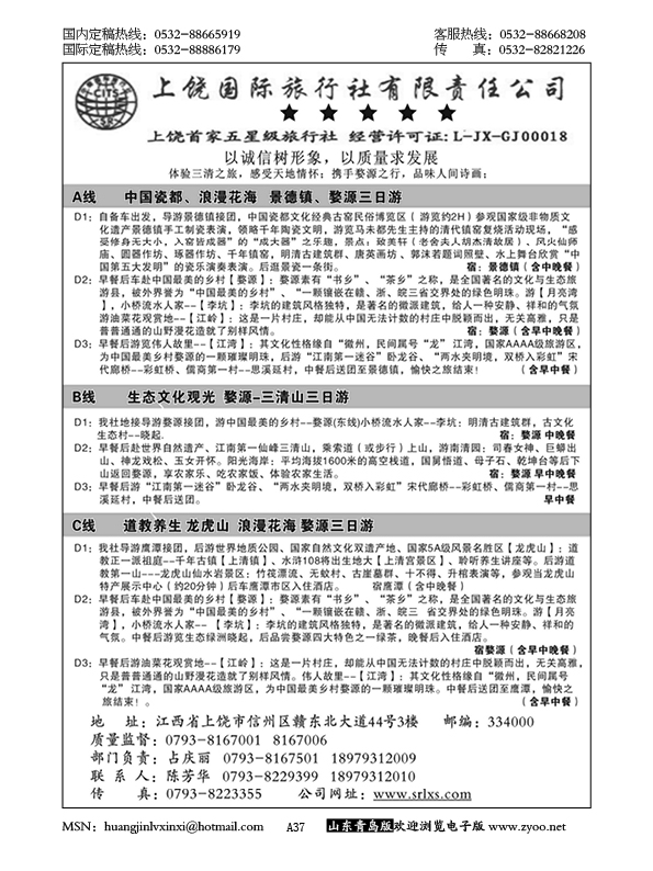P37江西专业地接——上饶国际旅行社有限责任公司