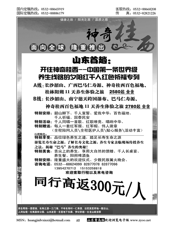 P8神奇桂西—特色专列……粤、琼、桂专线