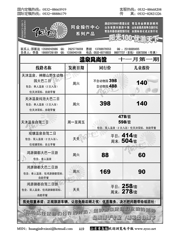 P19阳光100同业操作中心
