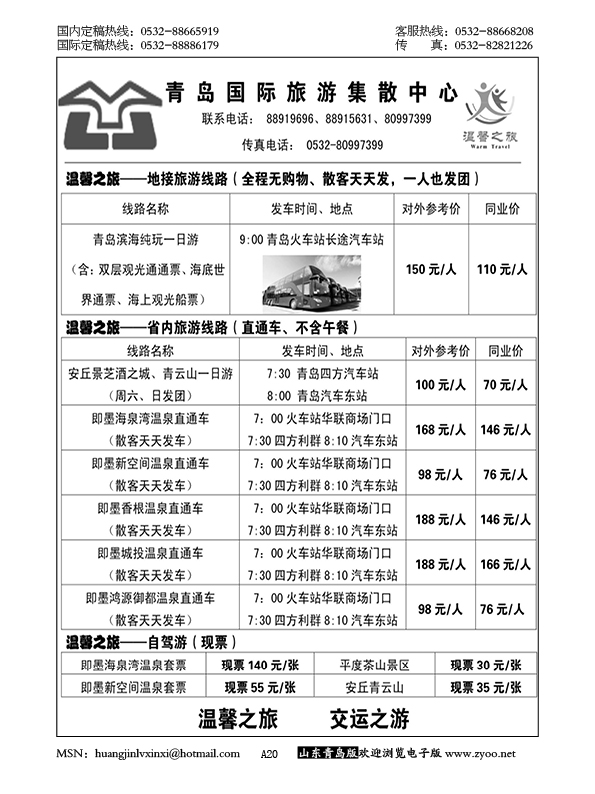 P20青岛国际旅游集散中心