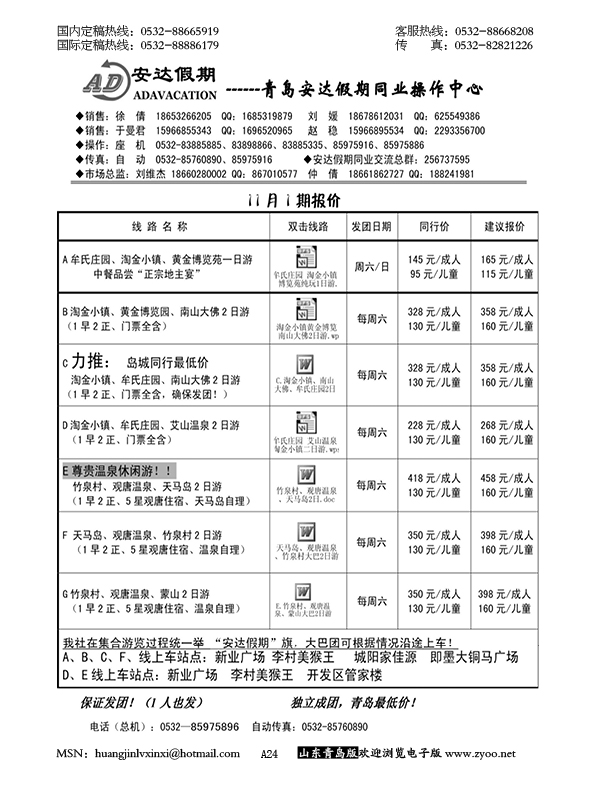P24安达假期